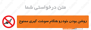 prohibited , fuel , gasoline pump , station , پمپ بنزین , ماشین , خاموش کنید , باشد , 