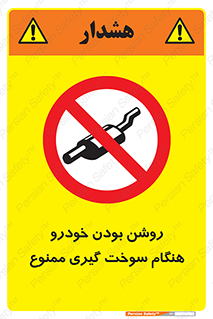 prohibited , fuel , gasoline pump , station , پمپ بنزین , ماشین , خاموش کنید , باشد , 