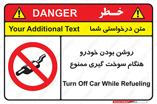 prohibited , fuel , gasoline pump , station , پمپ بنزین , ماشین , خاموش کنید , باشد , 