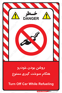 prohibited , fuel , gasoline pump , station , پمپ بنزین , ماشین , خاموش کنید , باشد , 