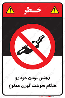 prohibited , fuel , gasoline pump , station , پمپ بنزین , ماشین , خاموش کنید , باشد , 