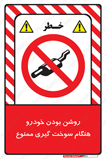 prohibited , fuel , gasoline pump , station , پمپ بنزین , ماشین , خاموش کنید , باشد , 