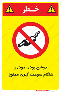 prohibited , fuel , gasoline pump , station , پمپ بنزین , ماشین , خاموش کنید , باشد , 