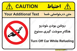 prohibited , fuel , gasoline pump , station , پمپ بنزین , ماشین , خاموش کنید , باشد , 