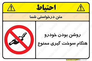 prohibited , fuel , gasoline pump , station , پمپ بنزین , ماشین , خاموش کنید , باشد , 