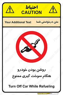 prohibited , fuel , gasoline pump , station , پمپ بنزین , ماشین , خاموش کنید , باشد , 