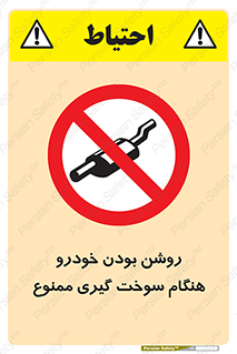 prohibited , fuel , gasoline pump , station , پمپ بنزین , ماشین , خاموش کنید , باشد , 