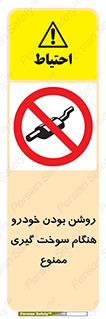 prohibited , fuel , gasoline pump , station , پمپ بنزین , ماشین , خاموش کنید , باشد , 