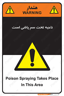 poison , place , محل , مکان , ضدعفونی , آفت کشی , خطر , 