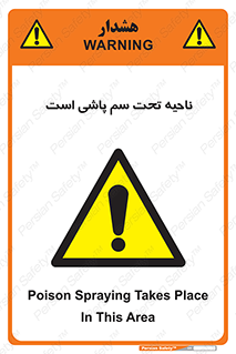 poison , place , محل , مکان , ضدعفونی , آفت کشی , خطر , 