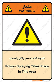 poison , place , محل , مکان , ضدعفونی , آفت کشی , خطر , 