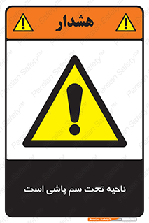 poison , place , محل , مکان , ضدعفونی , آفت کشی , خطر , 