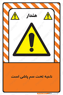 poison , place , محل , مکان , ضدعفونی , آفت کشی , خطر , 