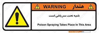 poison , place , محل , مکان , ضدعفونی , آفت کشی , خطر , 