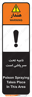 poison , place , محل , مکان , ضدعفونی , آفت کشی , خطر , 