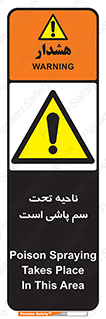 poison , place , محل , مکان , ضدعفونی , آفت کشی , خطر , 