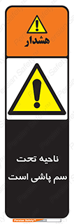 poison , place , محل , مکان , ضدعفونی , آفت کشی , خطر , 