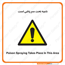 poison , place , محل , مکان , ضدعفونی , آفت کشی , خطر , 