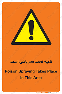 poison , place , محل , مکان , ضدعفونی , آفت کشی , خطر , 