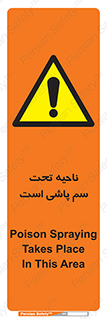 poison , place , محل , مکان , ضدعفونی , آفت کشی , خطر , 