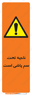 poison , place , محل , مکان , ضدعفونی , آفت کشی , خطر , 