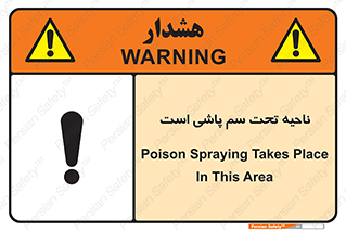 poison , place , محل , مکان , ضدعفونی , آفت کشی , خطر , 