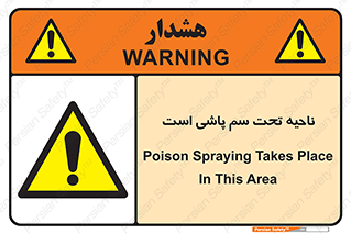 poison , place , محل , مکان , ضدعفونی , آفت کشی , خطر , 