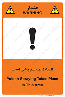 poison , place , محل , مکان , ضدعفونی , آفت کشی , خطر , 