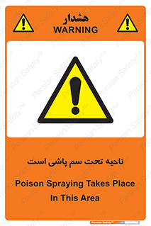 poison , place , محل , مکان , ضدعفونی , آفت کشی , خطر , 