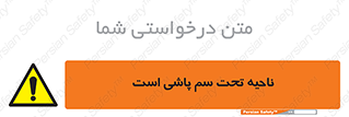 poison , place , محل , مکان , ضدعفونی , آفت کشی , خطر , 