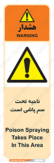 poison , place , محل , مکان , ضدعفونی , آفت کشی , خطر , 