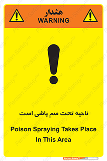 poison , place , محل , مکان , ضدعفونی , آفت کشی , خطر , 