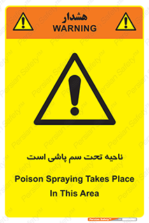 poison , place , محل , مکان , ضدعفونی , آفت کشی , خطر , 