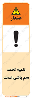 poison , place , محل , مکان , ضدعفونی , آفت کشی , خطر , 