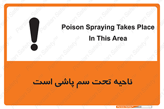 poison , place , محل , مکان , ضدعفونی , آفت کشی , خطر , 