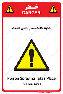 poison , place , محل , مکان , ضدعفونی , آفت کشی , خطر , 