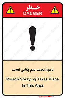 poison , place , محل , مکان , ضدعفونی , آفت کشی , خطر , 