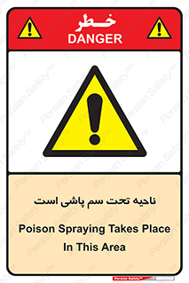 poison , place , محل , مکان , ضدعفونی , آفت کشی , خطر , 