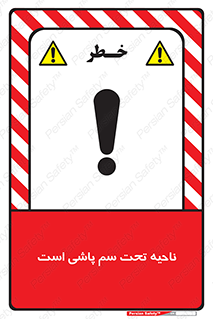 poison , place , محل , مکان , ضدعفونی , آفت کشی , خطر , 