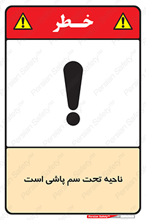 poison , place , محل , مکان , ضدعفونی , آفت کشی , خطر , 
