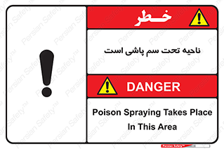 poison , place , محل , مکان , ضدعفونی , آفت کشی , خطر , 