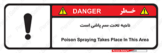 poison , place , محل , مکان , ضدعفونی , آفت کشی , خطر , 