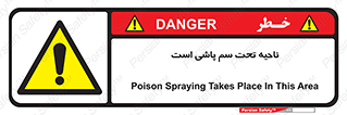 poison , place , محل , مکان , ضدعفونی , آفت کشی , خطر , 