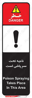 poison , place , محل , مکان , ضدعفونی , آفت کشی , خطر , 