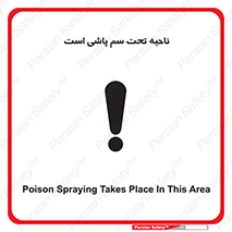 poison , place , محل , مکان , ضدعفونی , آفت کشی , خطر , 