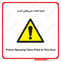 poison , place , محل , مکان , ضدعفونی , آفت کشی , خطر , 