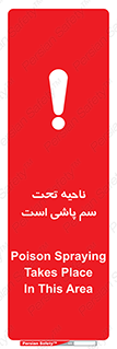 poison , place , محل , مکان , ضدعفونی , آفت کشی , خطر , 