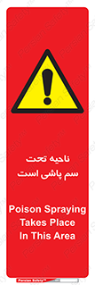 poison , place , محل , مکان , ضدعفونی , آفت کشی , خطر , 