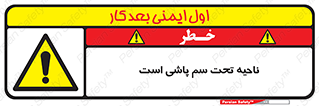 poison , place , محل , مکان , ضدعفونی , آفت کشی , خطر , 