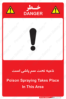poison , place , محل , مکان , ضدعفونی , آفت کشی , خطر , 